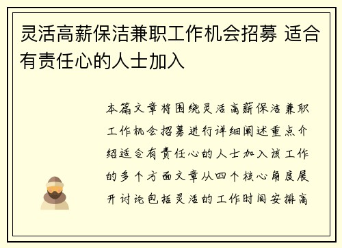灵活高薪保洁兼职工作机会招募 适合有责任心的人士加入