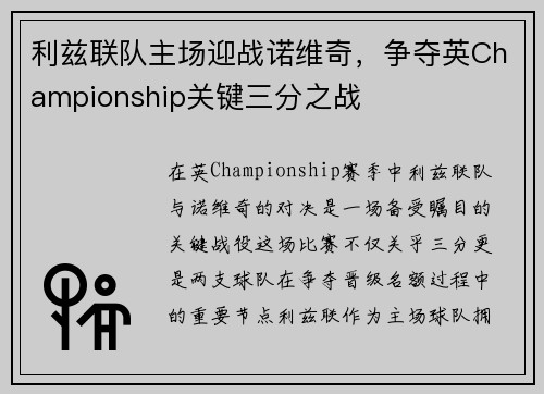 利兹联队主场迎战诺维奇，争夺英Championship关键三分之战