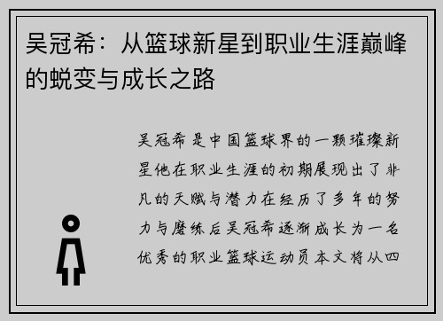 吴冠希：从篮球新星到职业生涯巅峰的蜕变与成长之路