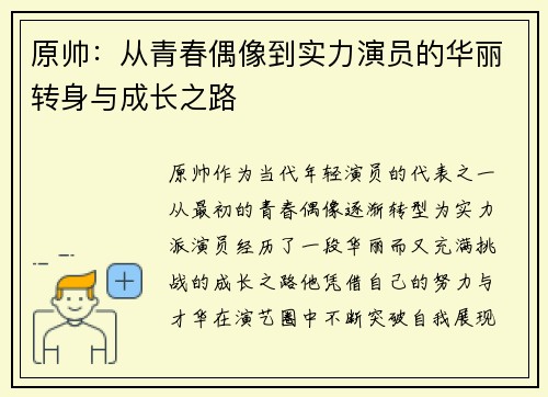 原帅：从青春偶像到实力演员的华丽转身与成长之路