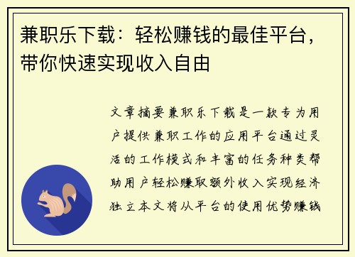 兼职乐下载：轻松赚钱的最佳平台，带你快速实现收入自由