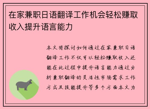 在家兼职日语翻译工作机会轻松赚取收入提升语言能力