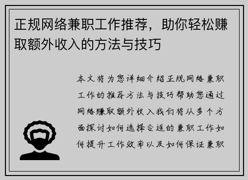 正规网络兼职工作推荐，助你轻松赚取额外收入的方法与技巧
