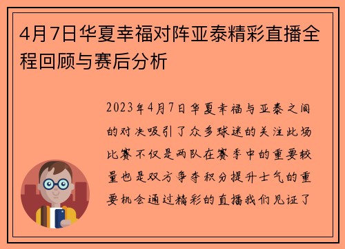 4月7日华夏幸福对阵亚泰精彩直播全程回顾与赛后分析