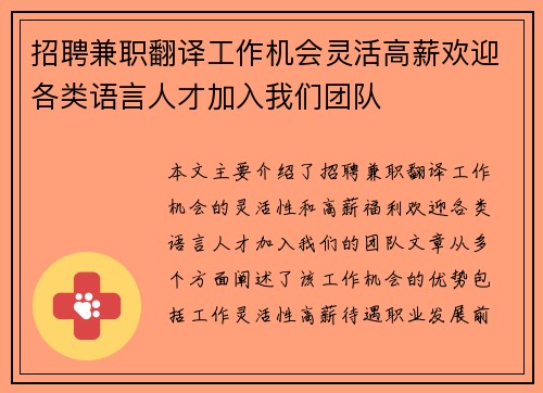 招聘兼职翻译工作机会灵活高薪欢迎各类语言人才加入我们团队