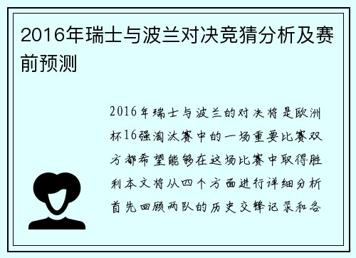 2016年瑞士与波兰对决竞猜分析及赛前预测