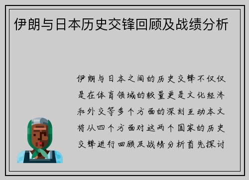 伊朗与日本历史交锋回顾及战绩分析