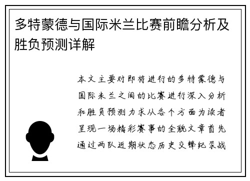 多特蒙德与国际米兰比赛前瞻分析及胜负预测详解