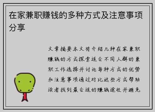 在家兼职赚钱的多种方式及注意事项分享