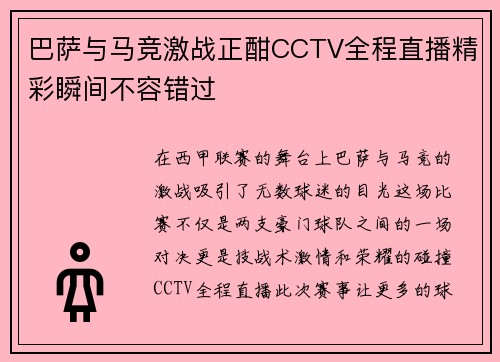 巴萨与马竞激战正酣CCTV全程直播精彩瞬间不容错过