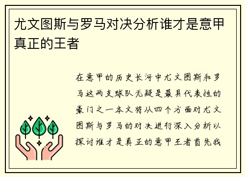尤文图斯与罗马对决分析谁才是意甲真正的王者