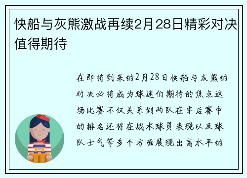 快船与灰熊激战再续2月28日精彩对决值得期待