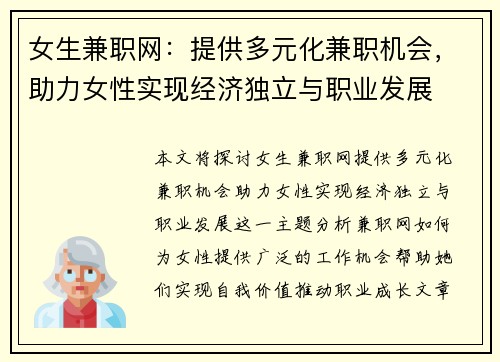 女生兼职网：提供多元化兼职机会，助力女性实现经济独立与职业发展