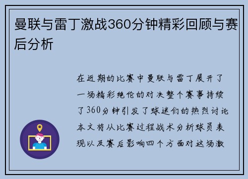 曼联与雷丁激战360分钟精彩回顾与赛后分析