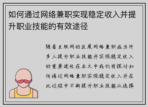 如何通过网络兼职实现稳定收入并提升职业技能的有效途径