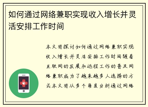 如何通过网络兼职实现收入增长并灵活安排工作时间