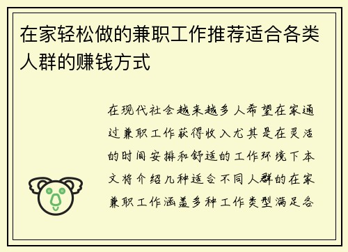在家轻松做的兼职工作推荐适合各类人群的赚钱方式