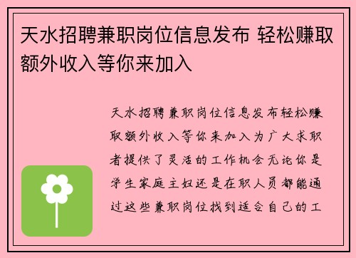 天水招聘兼职岗位信息发布 轻松赚取额外收入等你来加入