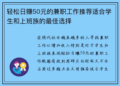 轻松日赚50元的兼职工作推荐适合学生和上班族的最佳选择