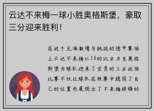 云达不来梅一球小胜奥格斯堡，豪取三分迎来胜利！