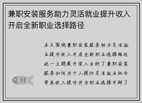 兼职安装服务助力灵活就业提升收入开启全新职业选择路径