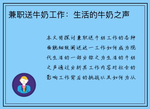 兼职送牛奶工作：生活的牛奶之声