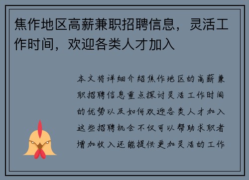焦作地区高薪兼职招聘信息，灵活工作时间，欢迎各类人才加入