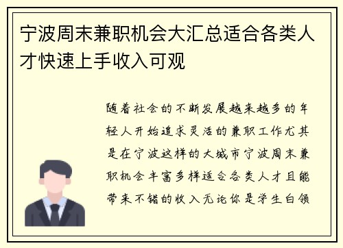宁波周末兼职机会大汇总适合各类人才快速上手收入可观