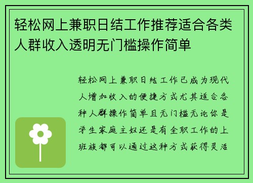 轻松网上兼职日结工作推荐适合各类人群收入透明无门槛操作简单