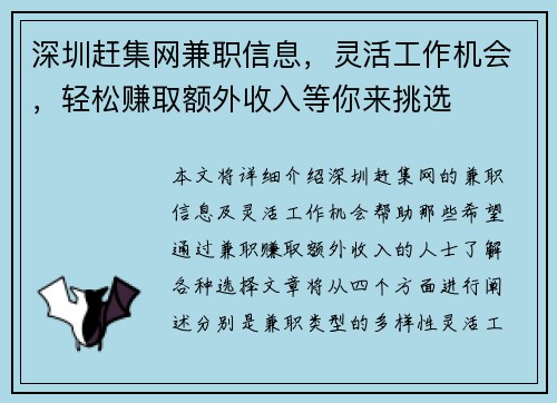 深圳赶集网兼职信息，灵活工作机会，轻松赚取额外收入等你来挑选