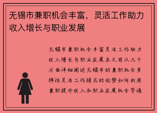 无锡市兼职机会丰富，灵活工作助力收入增长与职业发展