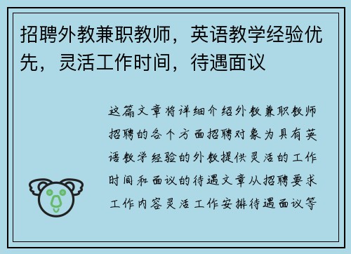 招聘外教兼职教师，英语教学经验优先，灵活工作时间，待遇面议