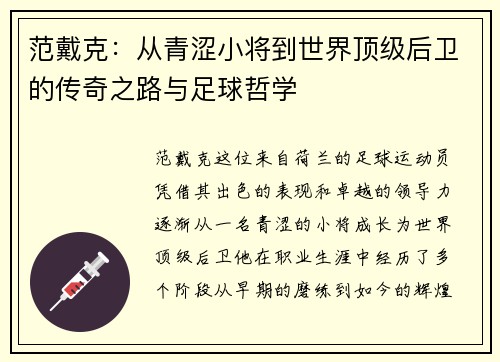 范戴克：从青涩小将到世界顶级后卫的传奇之路与足球哲学