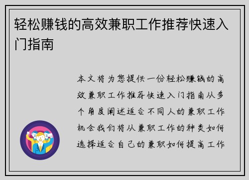 轻松赚钱的高效兼职工作推荐快速入门指南