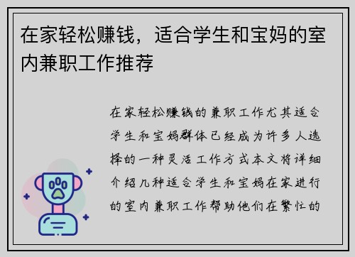 在家轻松赚钱，适合学生和宝妈的室内兼职工作推荐