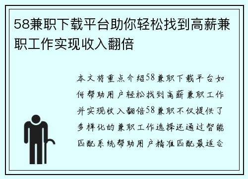58兼职下载平台助你轻松找到高薪兼职工作实现收入翻倍
