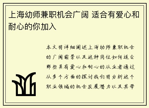 上海幼师兼职机会广阔 适合有爱心和耐心的你加入
