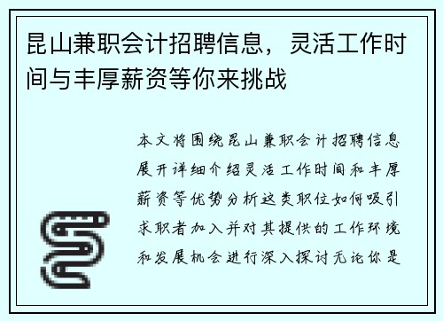昆山兼职会计招聘信息，灵活工作时间与丰厚薪资等你来挑战