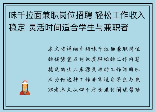 味千拉面兼职岗位招聘 轻松工作收入稳定 灵活时间适合学生与兼职者