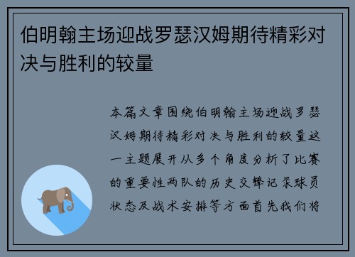 伯明翰主场迎战罗瑟汉姆期待精彩对决与胜利的较量
