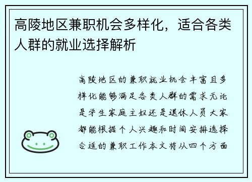 高陵地区兼职机会多样化，适合各类人群的就业选择解析