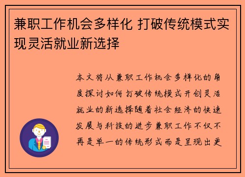 兼职工作机会多样化 打破传统模式实现灵活就业新选择