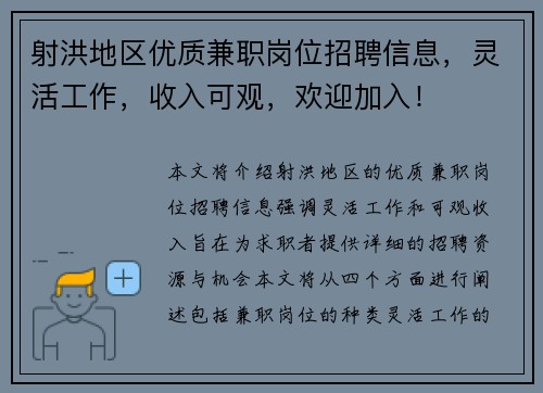 射洪地区优质兼职岗位招聘信息，灵活工作，收入可观，欢迎加入！