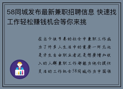 58同城发布最新兼职招聘信息 快速找工作轻松赚钱机会等你来挑