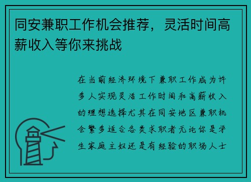 同安兼职工作机会推荐，灵活时间高薪收入等你来挑战