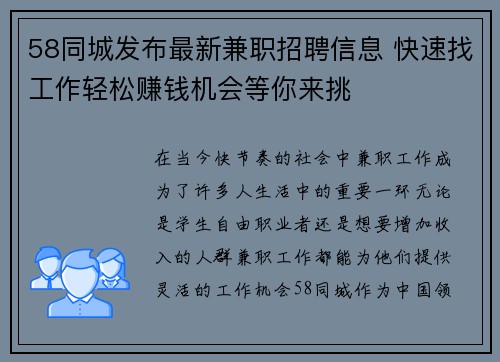 58同城发布最新兼职招聘信息 快速找工作轻松赚钱机会等你来挑