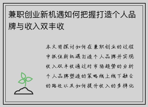 兼职创业新机遇如何把握打造个人品牌与收入双丰收
