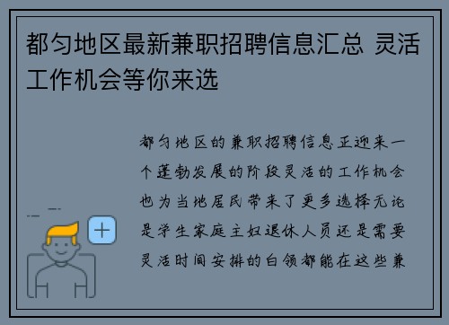 都匀地区最新兼职招聘信息汇总 灵活工作机会等你来选