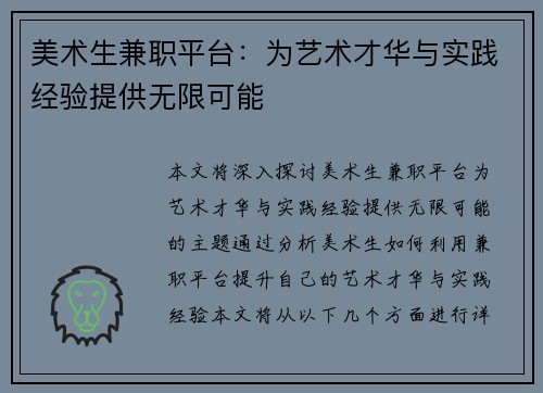 美术生兼职平台：为艺术才华与实践经验提供无限可能