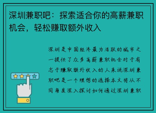 深圳兼职吧：探索适合你的高薪兼职机会，轻松赚取额外收入